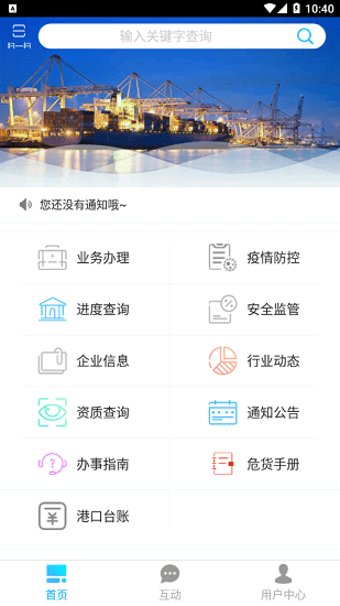 廣東省港口信息管理系統(tǒng) v19.0.8 安卓版 1