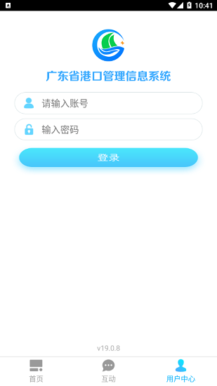 廣東港口app