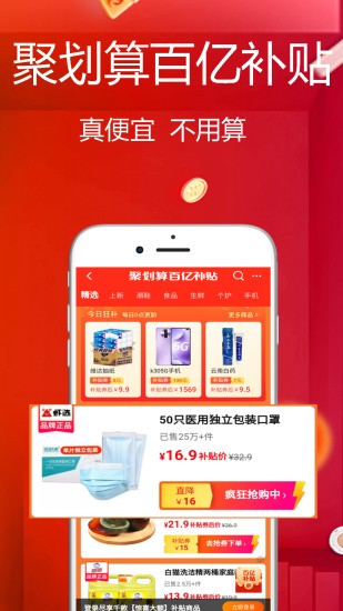 好劃算最新版 v2.0.22 安卓版 0