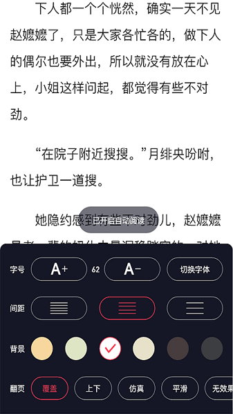 小說排行榜閱讀器 v2.5.3 安卓版 0