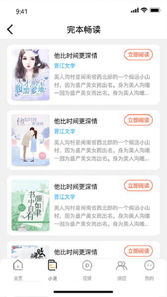 小說排行榜閱讀器 v2.5.3 安卓版 2