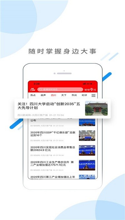 首屏新聞1