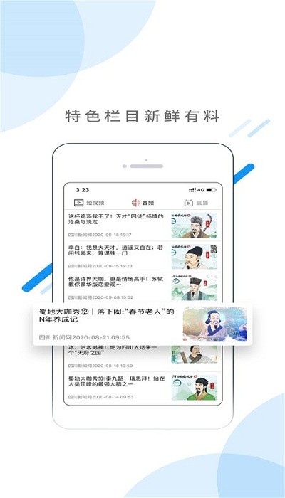 首屏新聞2