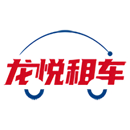 交投龍悅租車