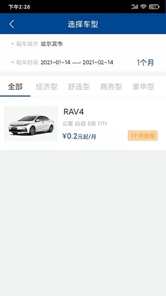 交投龍悅租車 v1.0.5 安卓版 1