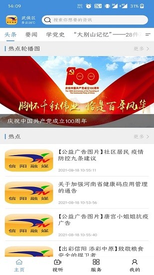 信陽(yáng)融媒app下載