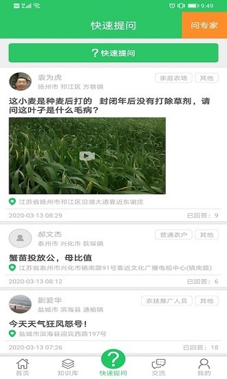 農(nóng)技耘ios版 v3.2.0 iphone手機版 0