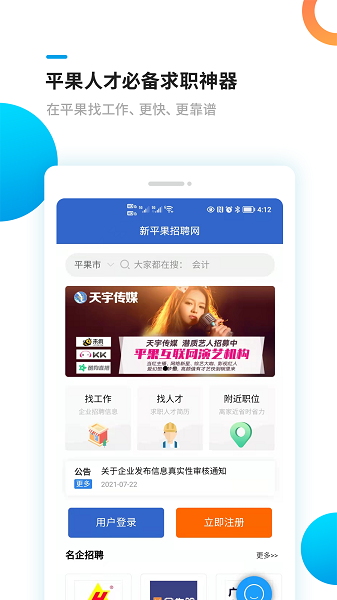 新平果招聘網(wǎng)app v1.2.4 最新版 0
