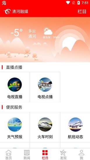 清河融媒 清河融媒app下載