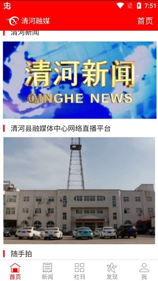 清河融媒體中心app v5.9.0 安卓版 3