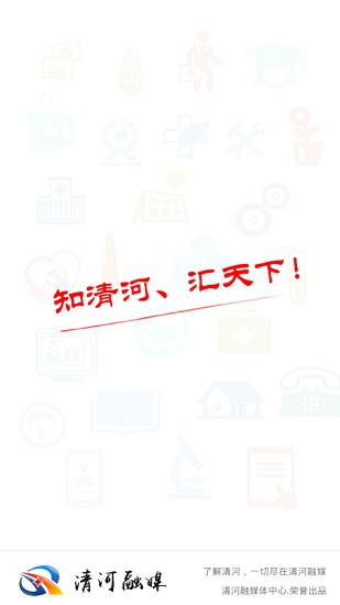 清河融媒體中心app v5.9.0 安卓版 2