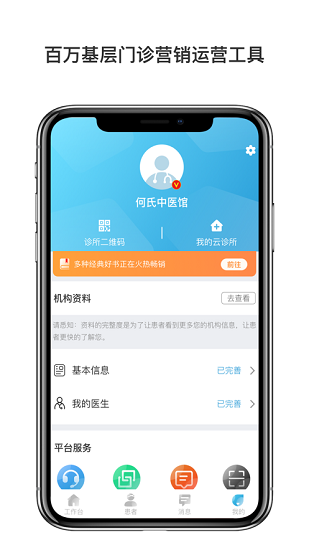 診小圈app v1.1.5.1.0 安卓版 1