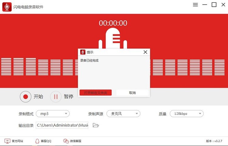 閃電電腦錄音軟件最新版