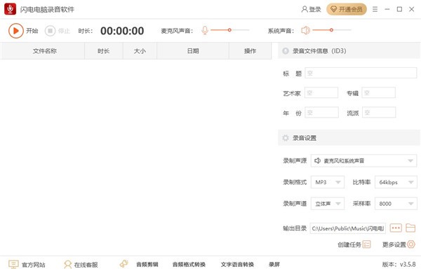 閃電電腦錄音軟件電腦版 v3.5.8 中文版 0