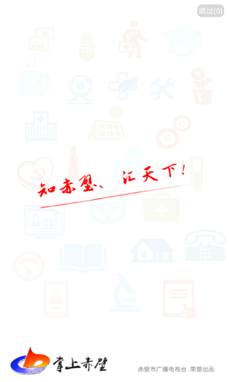 掌上赤壁app下載