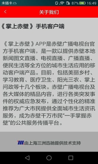 掌上赤壁app最新版 v5.8.9 安卓版 2