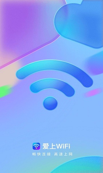 愛上wifi免費(fèi)版