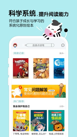 斑馬閱讀app下載