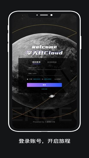 擎天柱cloud官方版 v1.1.30 安卓版 0