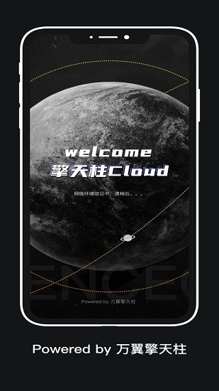 擎天柱cloud官方版 v1.1.30 安卓版 2