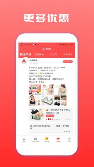 芝麻花券官方版 v0.1.8 安卓版 1