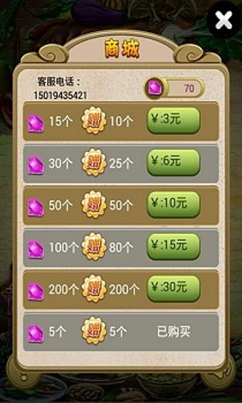消滅星星3蔬菜官方版 v1.0.3 安卓版 3