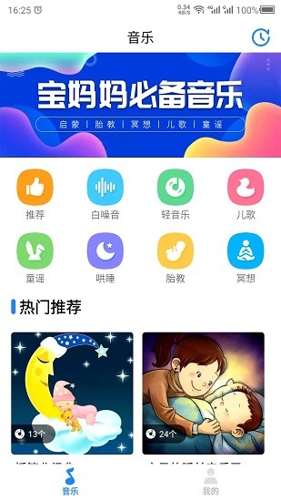 胎教音樂故事app下載
