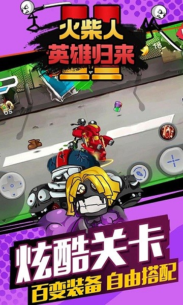 火柴人英雄歸來 v1.0.2 安卓版 0