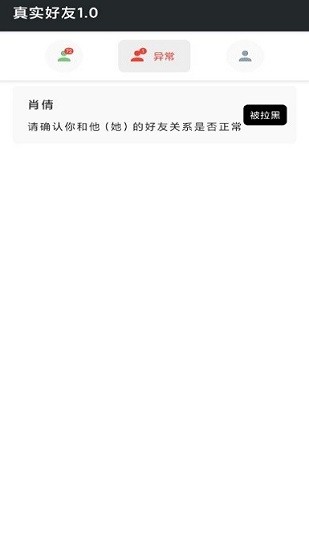 李跳跳2.0真實好友檢測工具 v2.0 安卓版 0