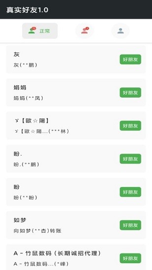 李跳跳真實好友app v4.0 官方安卓版 3