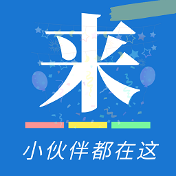 出來玩吧