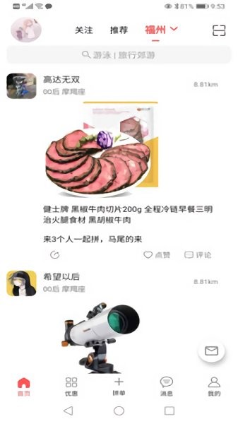 出來玩吧 v1.5.1 安卓版 1