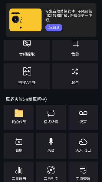 音頻提取編輯器2