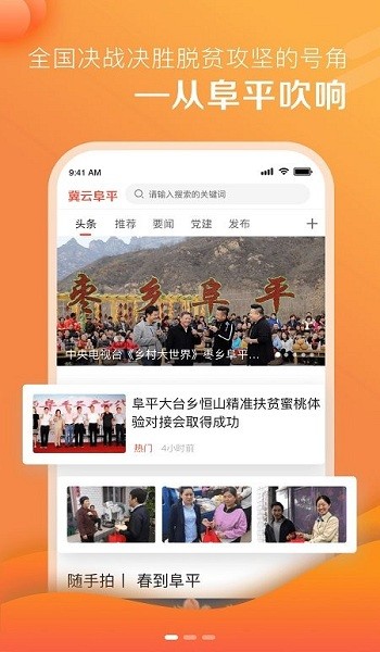 冀云阜平手機(jī)客戶端 v2.0.6 安卓版 0