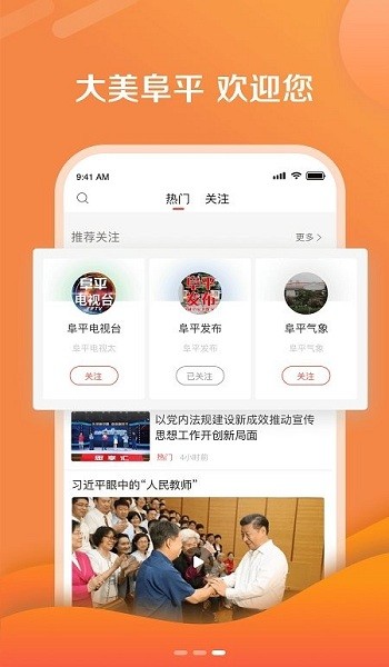 冀云阜平手機(jī)客戶端 v2.0.6 安卓版 3