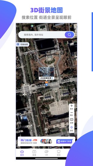 手機(jī)3d街景地圖衛(wèi)星地圖免費(fèi) v3.0.1.0104 安卓版 0