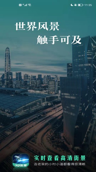 世界街景地圖2021年高清最新版 v1.0.0 安卓版 0