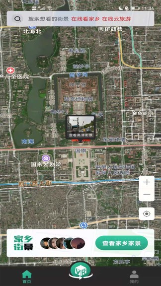 世界街景地圖2021年高清最新版