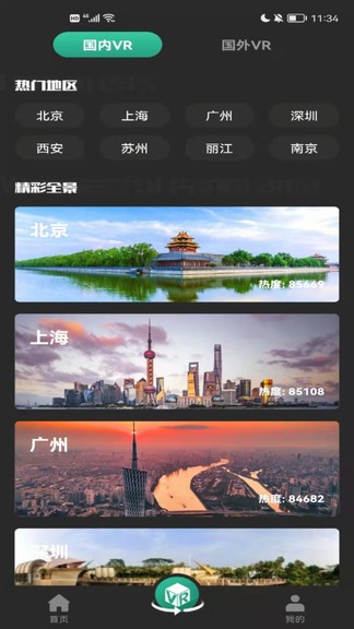 世界街景地圖2021年高清最新版 v1.0.0 安卓版 2