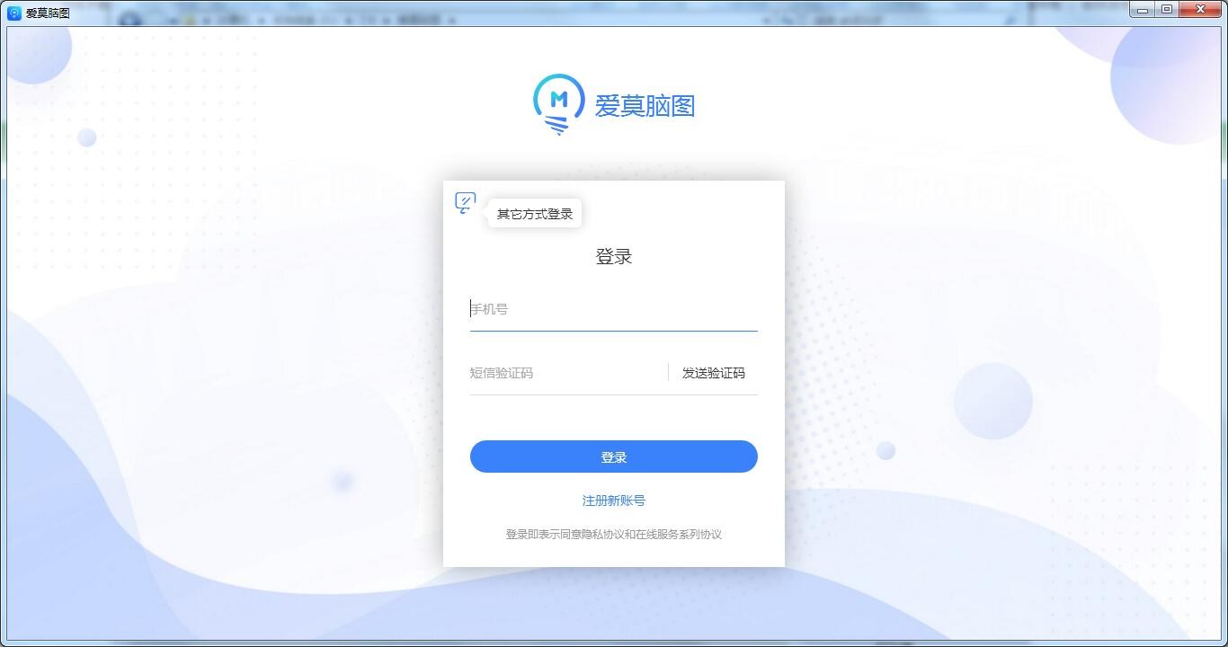 愛莫腦圖電腦版 v1.0.7 官方版 0