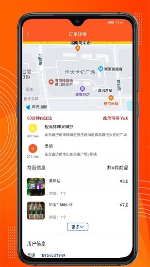 綠捷配送軟件