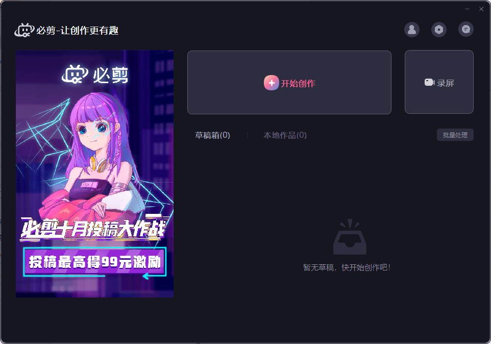必剪電腦版下載
