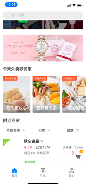 飯小白外賣蘋果版