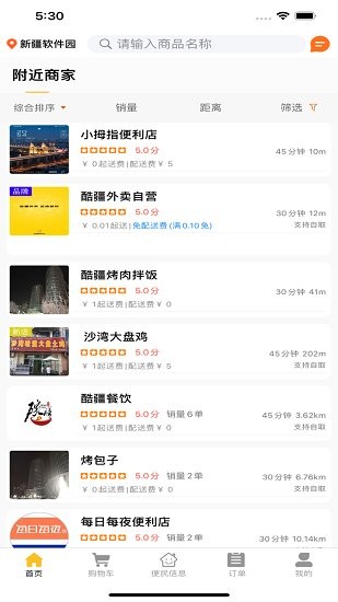 酷疆外賣 酷疆外賣下載
