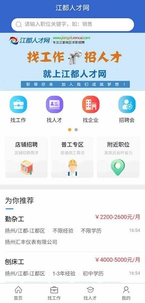 江都人才網(wǎng)最新版0