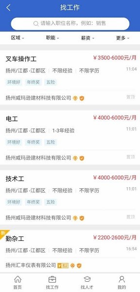 江都人才網(wǎng)最新版1