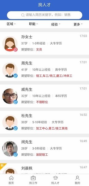 江都人才網(wǎng)最新版2