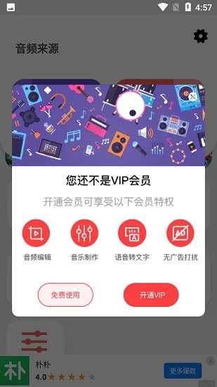 樂樂音樂提取器軟件 v1.2 安卓版 3