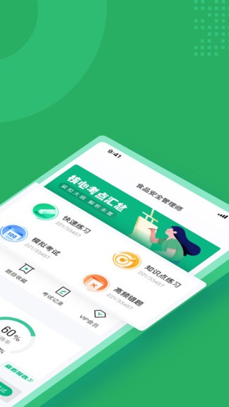 食品安全管理師考試聚題庫(kù)手機(jī)版 v1.8.2 安卓版 0