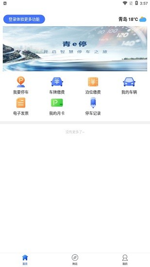 青e停app v1.0.1 安卓版 0
